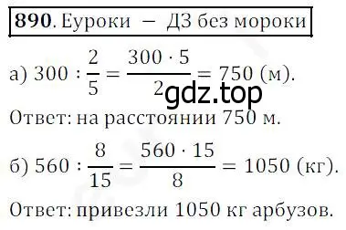 Решение 4. номер 890 (страница 222) гдз по математике 5 класс Дорофеев, Шарыгин, учебник