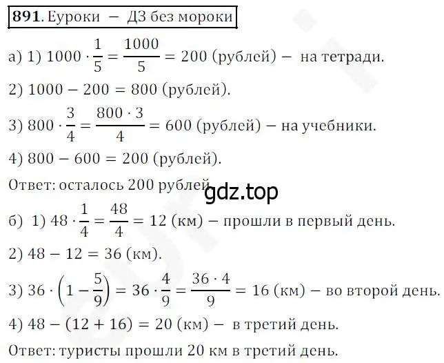 Решение 4. номер 891 (страница 222) гдз по математике 5 класс Дорофеев, Шарыгин, учебник