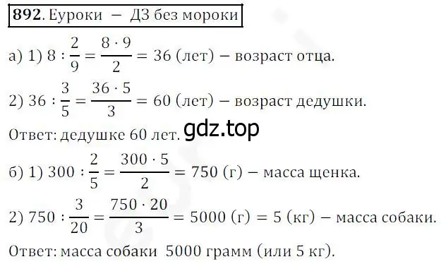 Решение 4. номер 892 (страница 222) гдз по математике 5 класс Дорофеев, Шарыгин, учебник