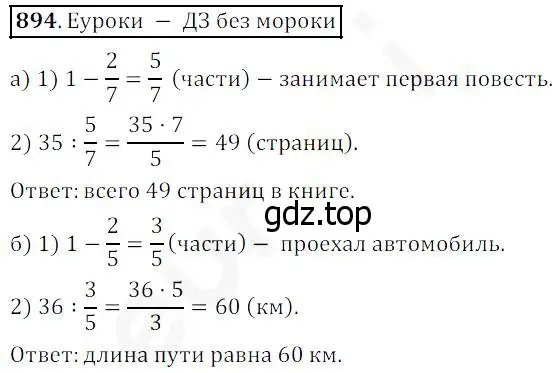 Решение 4. номер 894 (страница 223) гдз по математике 5 класс Дорофеев, Шарыгин, учебник