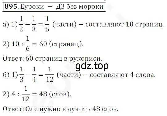 Решение 4. номер 895 (страница 223) гдз по математике 5 класс Дорофеев, Шарыгин, учебник