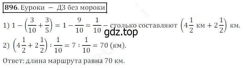 Решение 4. номер 896 (страница 223) гдз по математике 5 класс Дорофеев, Шарыгин, учебник