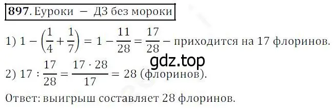 Решение 4. номер 897 (страница 223) гдз по математике 5 класс Дорофеев, Шарыгин, учебник