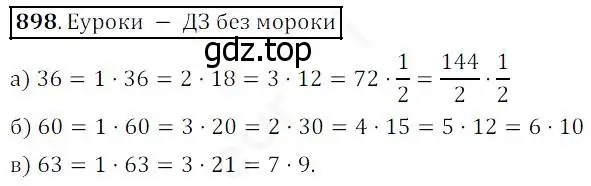 Решение 4. номер 898 (страница 224) гдз по математике 5 класс Дорофеев, Шарыгин, учебник