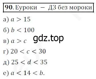 Решение 4. номер 90 (страница 31) гдз по математике 5 класс Дорофеев, Шарыгин, учебник