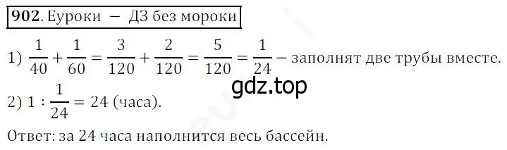 Решение 4. номер 902 (страница 226) гдз по математике 5 класс Дорофеев, Шарыгин, учебник