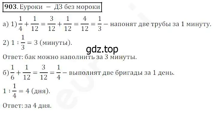 Решение 4. номер 903 (страница 226) гдз по математике 5 класс Дорофеев, Шарыгин, учебник