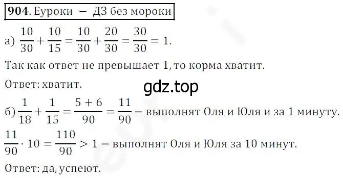 Решение 4. номер 904 (страница 226) гдз по математике 5 класс Дорофеев, Шарыгин, учебник