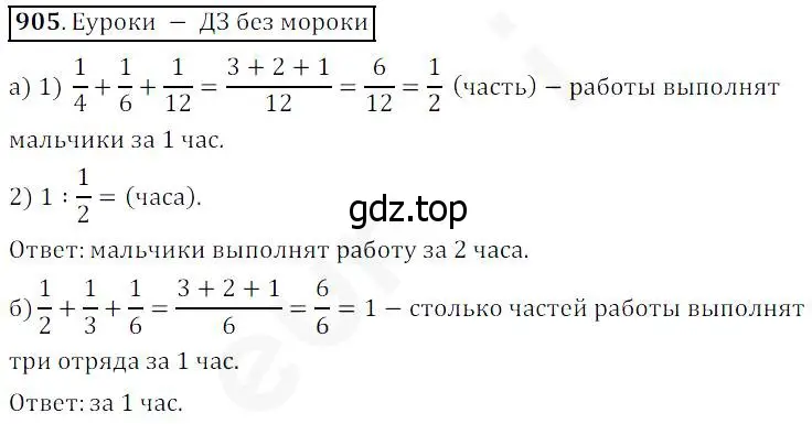 Решение 4. номер 905 (страница 226) гдз по математике 5 класс Дорофеев, Шарыгин, учебник