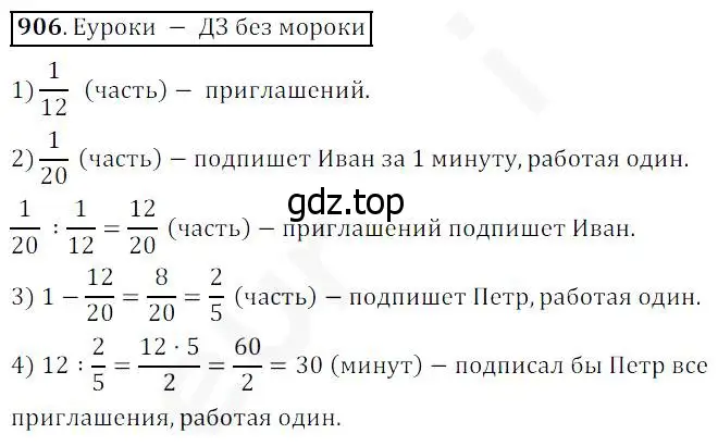 Решение 4. номер 906 (страница 227) гдз по математике 5 класс Дорофеев, Шарыгин, учебник