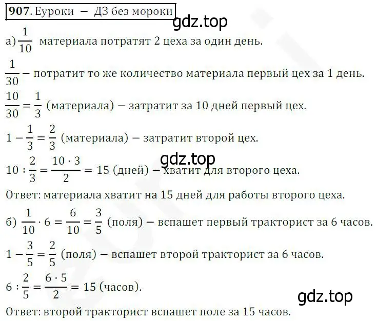 Решение 4. номер 907 (страница 227) гдз по математике 5 класс Дорофеев, Шарыгин, учебник