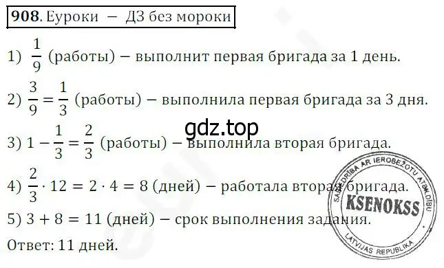 Решение 4. номер 908 (страница 227) гдз по математике 5 класс Дорофеев, Шарыгин, учебник