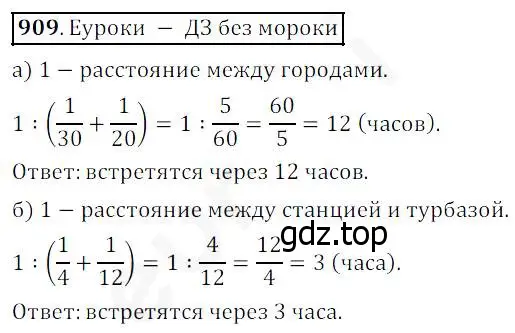 Решение 4. номер 909 (страница 227) гдз по математике 5 класс Дорофеев, Шарыгин, учебник