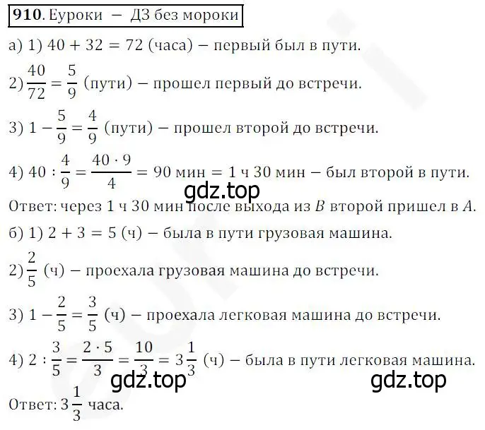 Решение 4. номер 910 (страница 227) гдз по математике 5 класс Дорофеев, Шарыгин, учебник