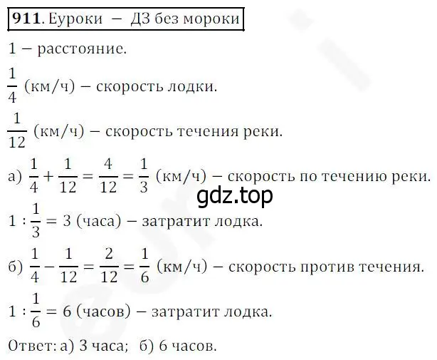 Решение 4. номер 911 (страница 227) гдз по математике 5 класс Дорофеев, Шарыгин, учебник