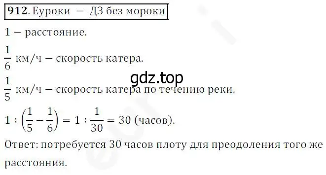 Решение 4. номер 912 (страница 227) гдз по математике 5 класс Дорофеев, Шарыгин, учебник