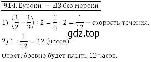 Решение 4. номер 914 (страница 228) гдз по математике 5 класс Дорофеев, Шарыгин, учебник