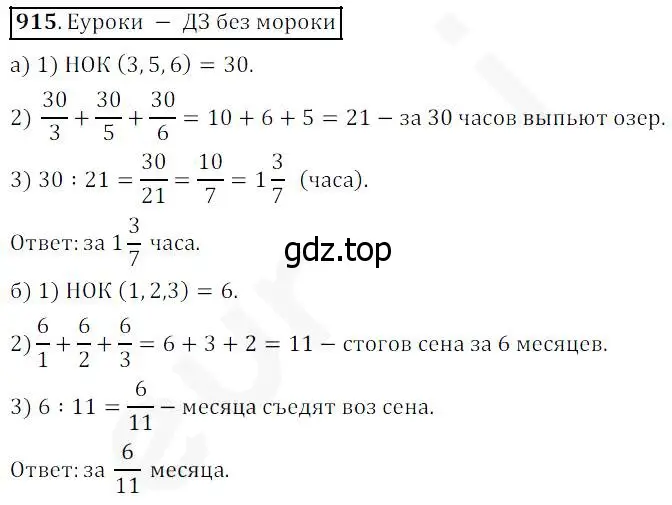 Решение 4. номер 915 (страница 228) гдз по математике 5 класс Дорофеев, Шарыгин, учебник