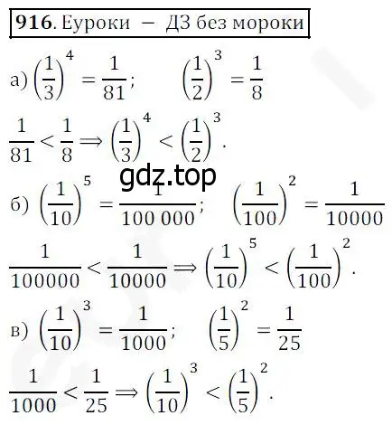 Решение 4. номер 916 (страница 228) гдз по математике 5 класс Дорофеев, Шарыгин, учебник