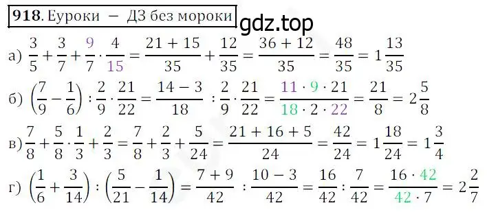 Решение 4. номер 918 (страница 228) гдз по математике 5 класс Дорофеев, Шарыгин, учебник