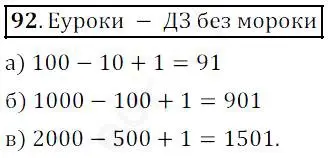 Решение 4. номер 92 (страница 32) гдз по математике 5 класс Дорофеев, Шарыгин, учебник