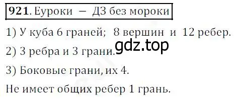 Решение 4. номер 921 (страница 234) гдз по математике 5 класс Дорофеев, Шарыгин, учебник