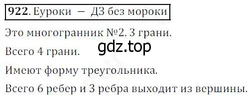 Решение 4. номер 922 (страница 235) гдз по математике 5 класс Дорофеев, Шарыгин, учебник