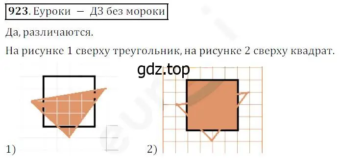 Решение 4. номер 923 (страница 235) гдз по математике 5 класс Дорофеев, Шарыгин, учебник