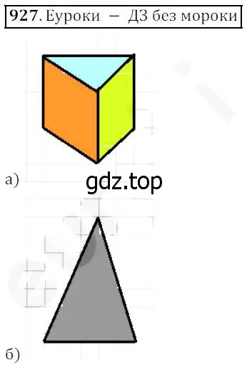 Решение 4. номер 927 (страница 236) гдз по математике 5 класс Дорофеев, Шарыгин, учебник
