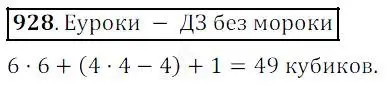 Решение 4. номер 928 (страница 236) гдз по математике 5 класс Дорофеев, Шарыгин, учебник