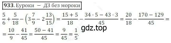 Решение 4. номер 933 (страница 237) гдз по математике 5 класс Дорофеев, Шарыгин, учебник