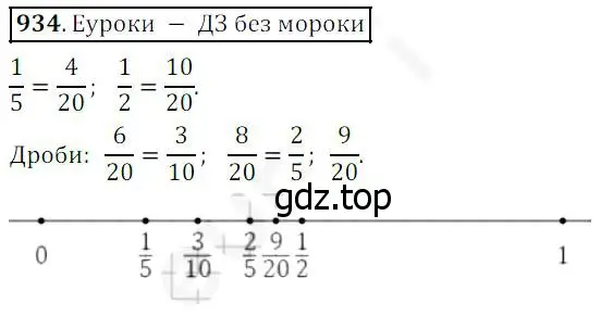 Решение 4. номер 934 (страница 237) гдз по математике 5 класс Дорофеев, Шарыгин, учебник