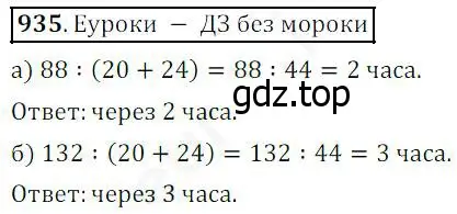 Решение 4. номер 935 (страница 237) гдз по математике 5 класс Дорофеев, Шарыгин, учебник