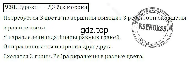 Решение 4. номер 938 (страница 239) гдз по математике 5 класс Дорофеев, Шарыгин, учебник