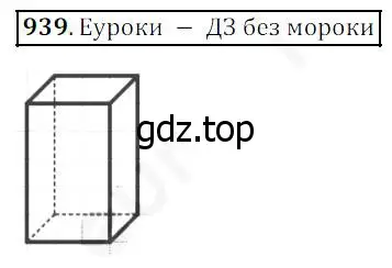 Решение 4. номер 939 (страница 240) гдз по математике 5 класс Дорофеев, Шарыгин, учебник