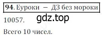 Решение 4. номер 94 (страница 32) гдз по математике 5 класс Дорофеев, Шарыгин, учебник