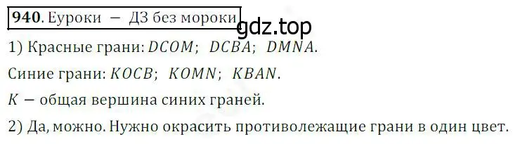 Решение 4. номер 940 (страница 240) гдз по математике 5 класс Дорофеев, Шарыгин, учебник