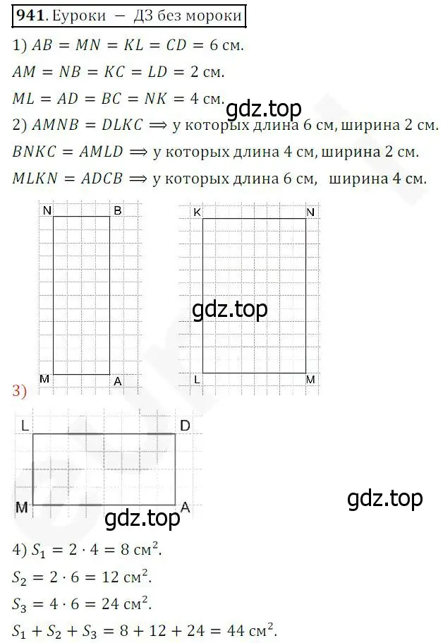 Решение 4. номер 941 (страница 240) гдз по математике 5 класс Дорофеев, Шарыгин, учебник