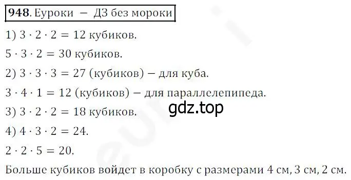 Решение 4. номер 948 (страница 241) гдз по математике 5 класс Дорофеев, Шарыгин, учебник