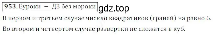 Решение 4. номер 953 (страница 243) гдз по математике 5 класс Дорофеев, Шарыгин, учебник