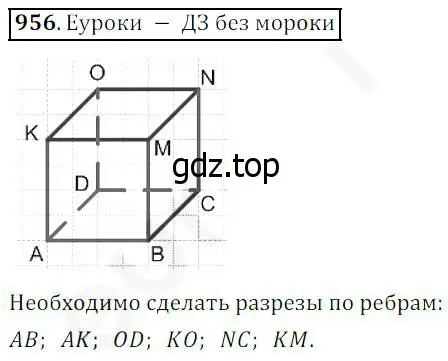 Решение 4. номер 956 (страница 243) гдз по математике 5 класс Дорофеев, Шарыгин, учебник