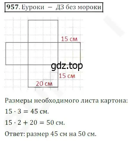 Решение 4. номер 957 (страница 244) гдз по математике 5 класс Дорофеев, Шарыгин, учебник