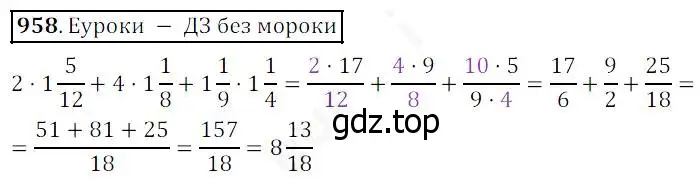 Решение 4. номер 958 (страница 244) гдз по математике 5 класс Дорофеев, Шарыгин, учебник