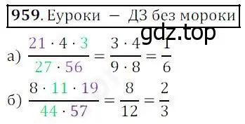 Решение 4. номер 959 (страница 244) гдз по математике 5 класс Дорофеев, Шарыгин, учебник