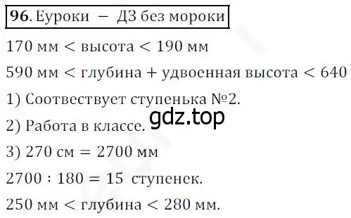 Решение 4. номер 96 (страница 32) гдз по математике 5 класс Дорофеев, Шарыгин, учебник