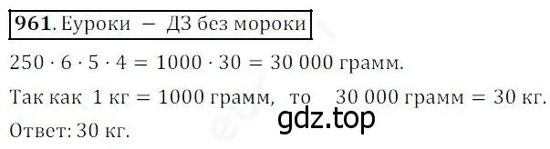 Решение 4. номер 961 (страница 244) гдз по математике 5 класс Дорофеев, Шарыгин, учебник