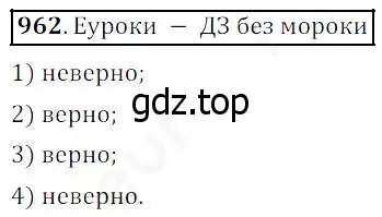 Решение 4. номер 962 (страница 246) гдз по математике 5 класс Дорофеев, Шарыгин, учебник