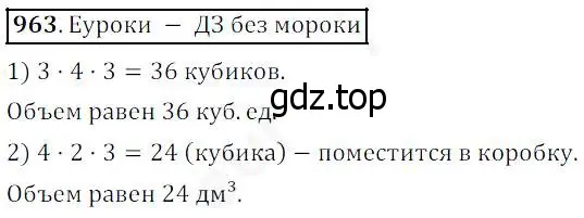 Решение 4. номер 963 (страница 246) гдз по математике 5 класс Дорофеев, Шарыгин, учебник