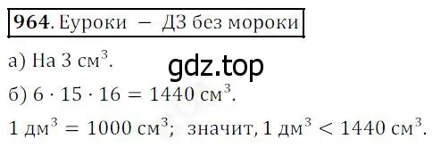 Решение 4. номер 964 (страница 247) гдз по математике 5 класс Дорофеев, Шарыгин, учебник