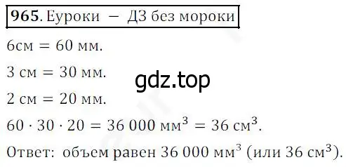 Решение 4. номер 965 (страница 247) гдз по математике 5 класс Дорофеев, Шарыгин, учебник